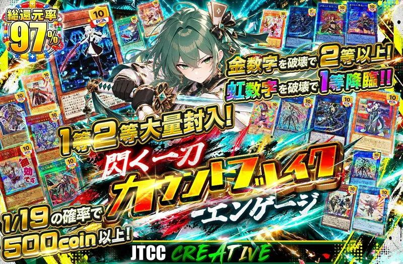 1等2等大量封入! 閃く一刀 カウントブレイク-エンゲージ｜日本トレカセンター