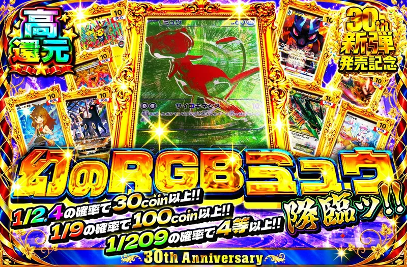 幻のRGBミュウ降臨ッ!!｜日本トレカセンター