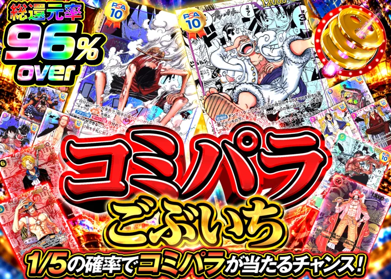 ワンピオリパ コミパラごぶいち｜クローブオリパ