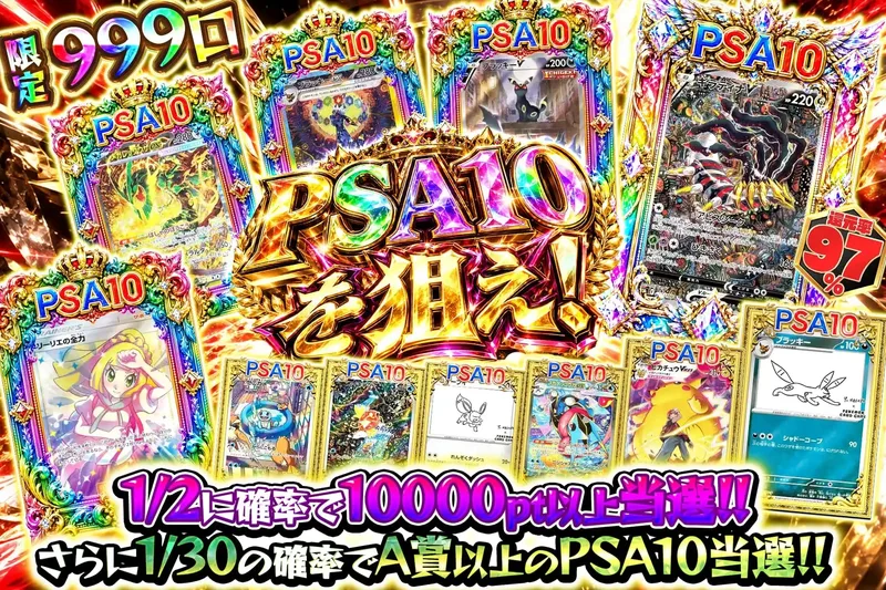 PSA10を狙え｜エクストレカ