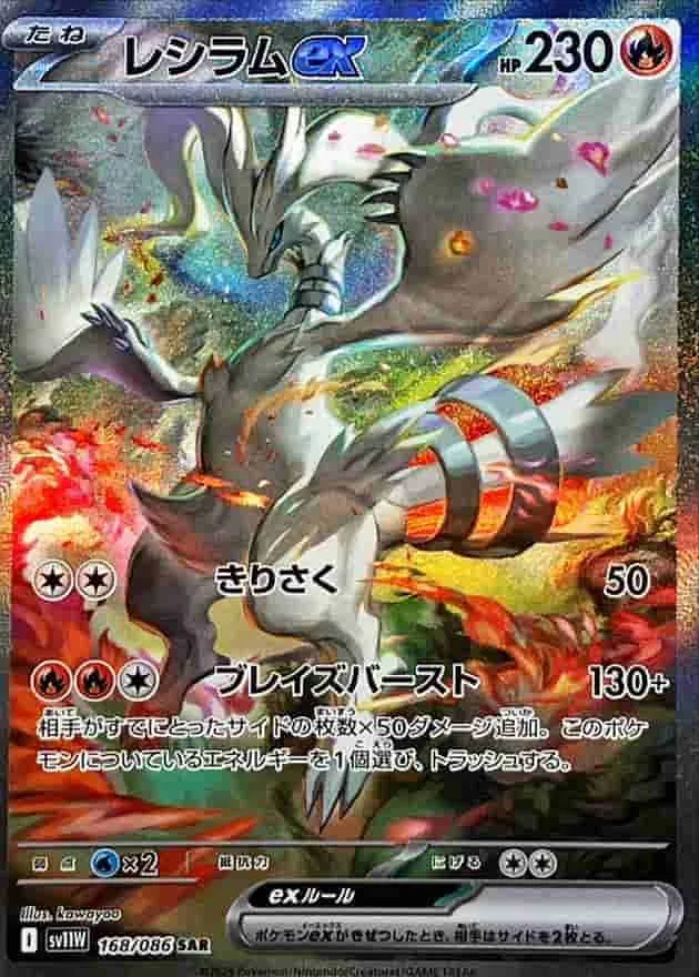 (PSA)レシラムex - SAR (SV11W 168/086)｜ポケモンカードゲーム