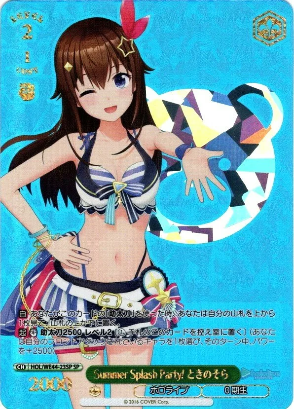 箔押し)Summer Splash Party! ときのそら｜ヴァイスシュヴァルツ
