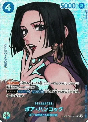ボア・ハンコック｜ONE PIECEカードゲーム