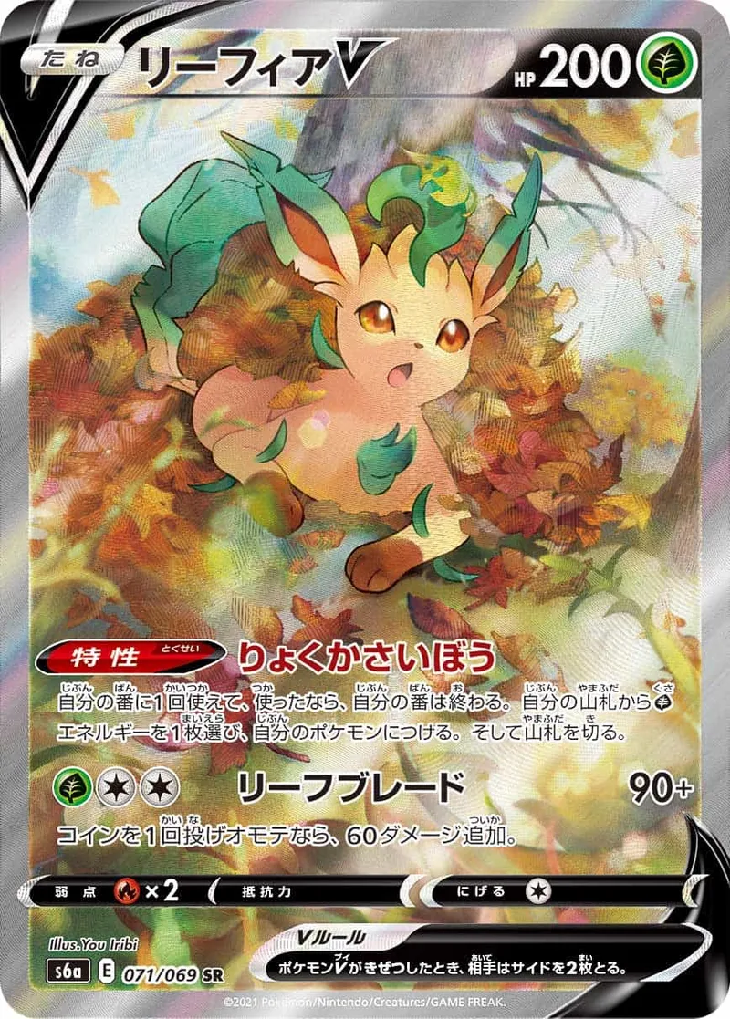 リーフィアV｜ポケモンカードゲーム