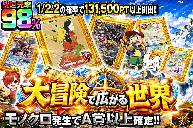 大冒険で広がる世界｜DOPA!オリパ