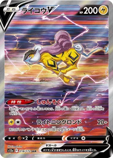 (PSA10)ライコウV｜ポケモンカードゲーム