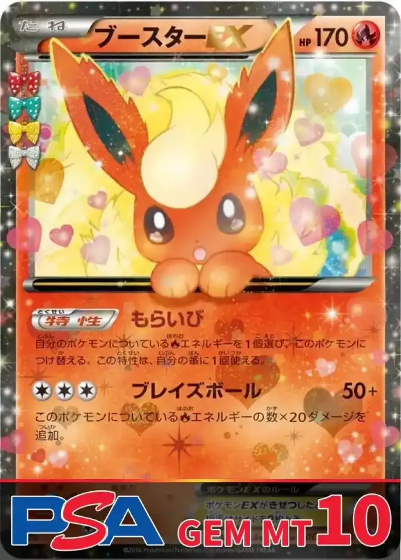ブースターEX PSA10｜ポケモンカードゲーム
