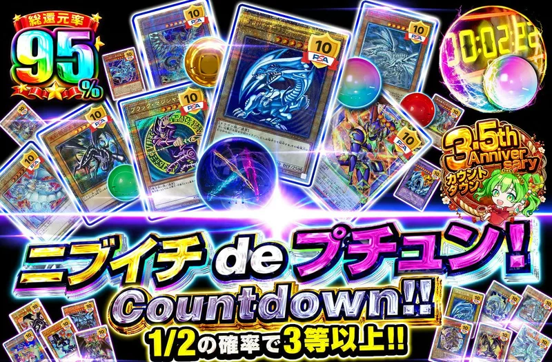 ニブイチdeプチュン! Countdown!!｜日本トレカセンター
