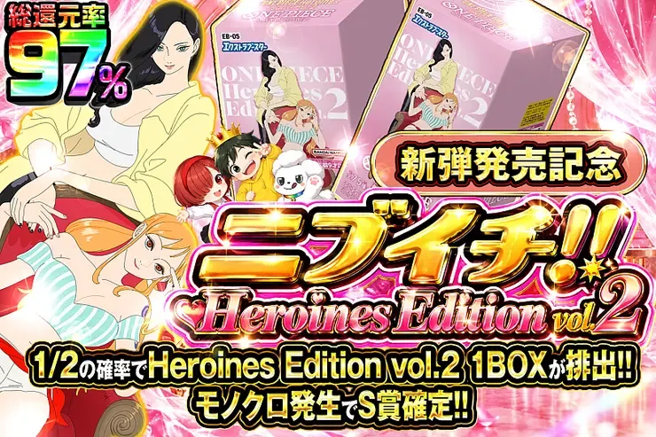 新弾発売記念 ニブイチ!!Heroines Edition vol.2｜DOPA!オリパ