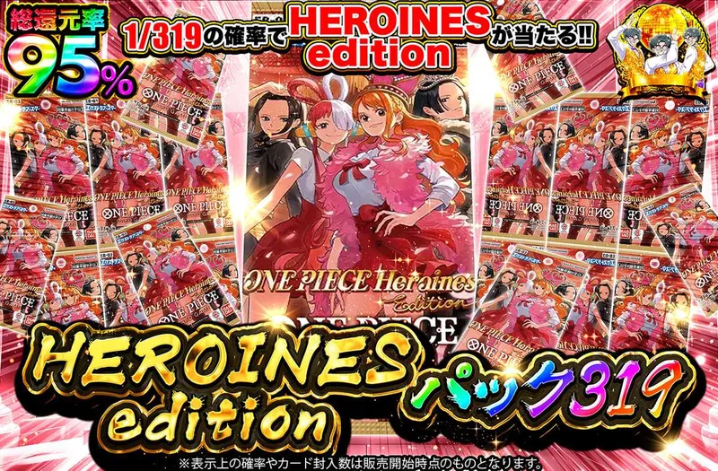 Heroines Editionパック319｜オリパワン