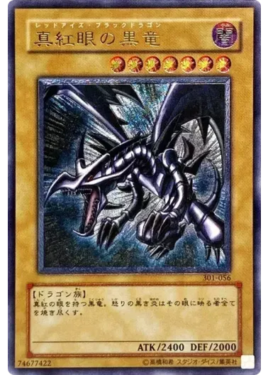 (PSA10)真紅眼の黒竜/レリーフ/301-056｜遊☆戯☆王オフィシャルカードゲーム