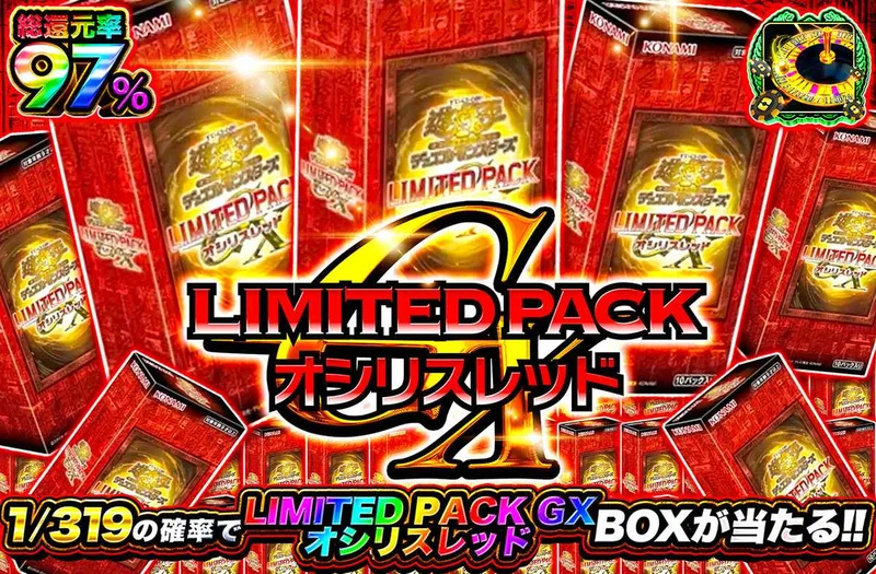 LIMITED PACK GX オシリスレッド 319｜オリパワン