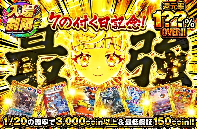 1/20の確率で3000coin以上&最低保証150coin!!最強｜オリくじ