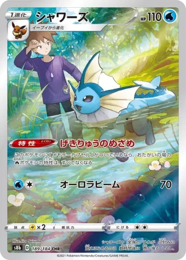 (PSA10)シャワーズ｜ポケモンカードゲーム