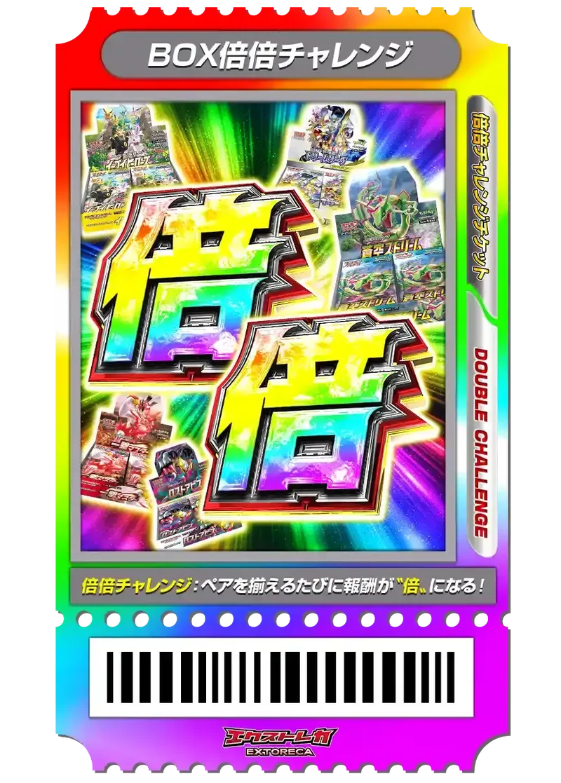 BOX倍倍チャレンジ｜ポケモンカードゲーム