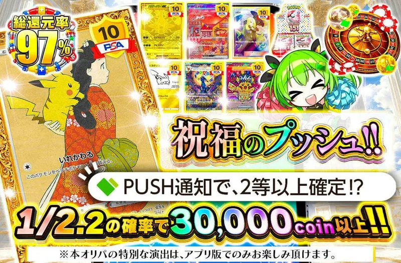 祝福のプッシュ!!｜日本トレカセンター