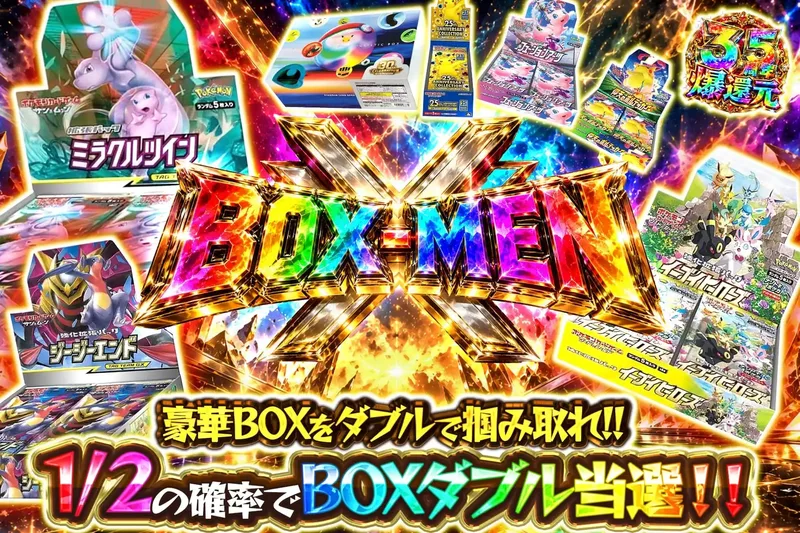 BOX-MEN｜エクストレカ