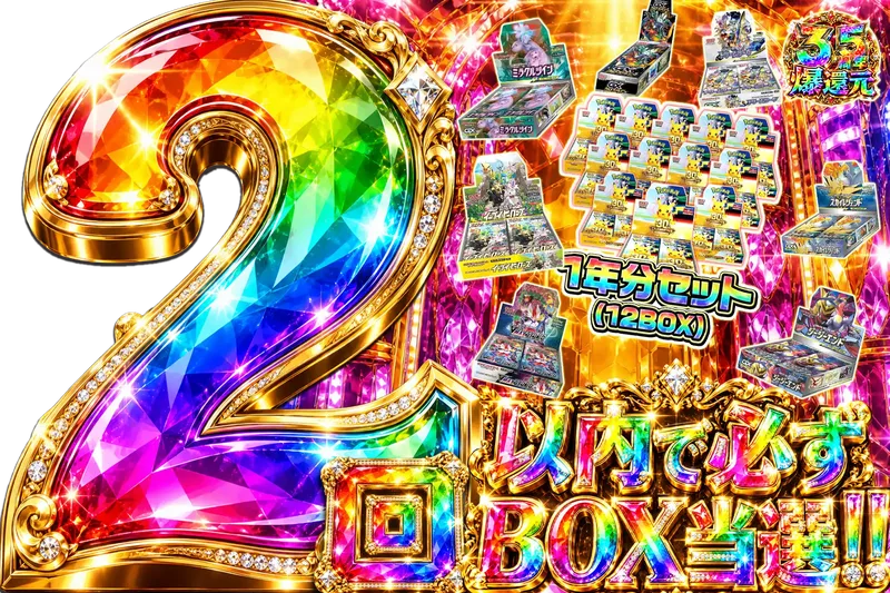 2回以内で確定BOX｜エクストレカ