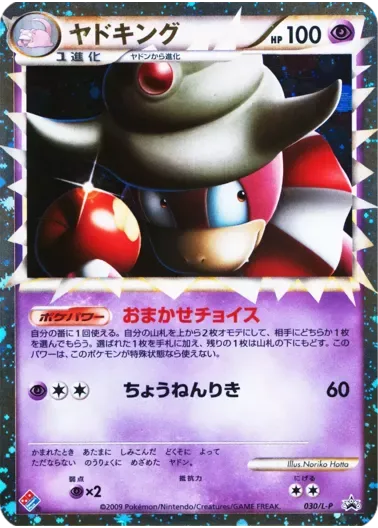 (PSA10)ヤドキング(グレート)｜ポケモンカードゲーム