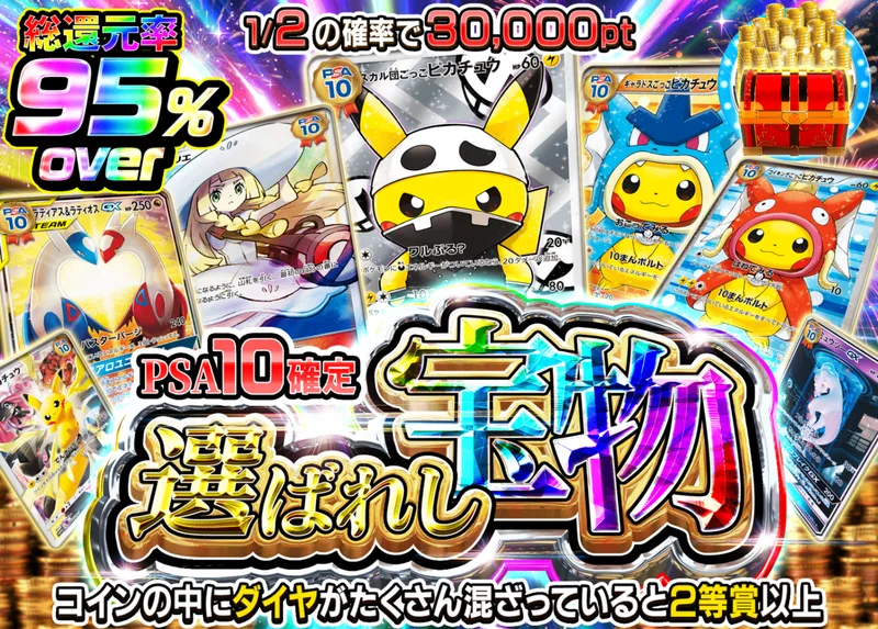 ポケカオリパ PSA10確定　選ばれし宝物｜クローブオリパ