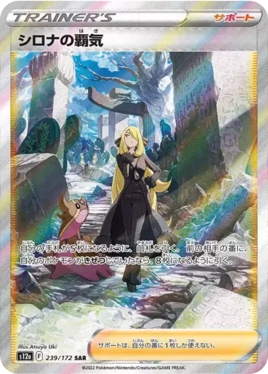 (PSA10)シロナの覇気｜ポケモンカードゲーム