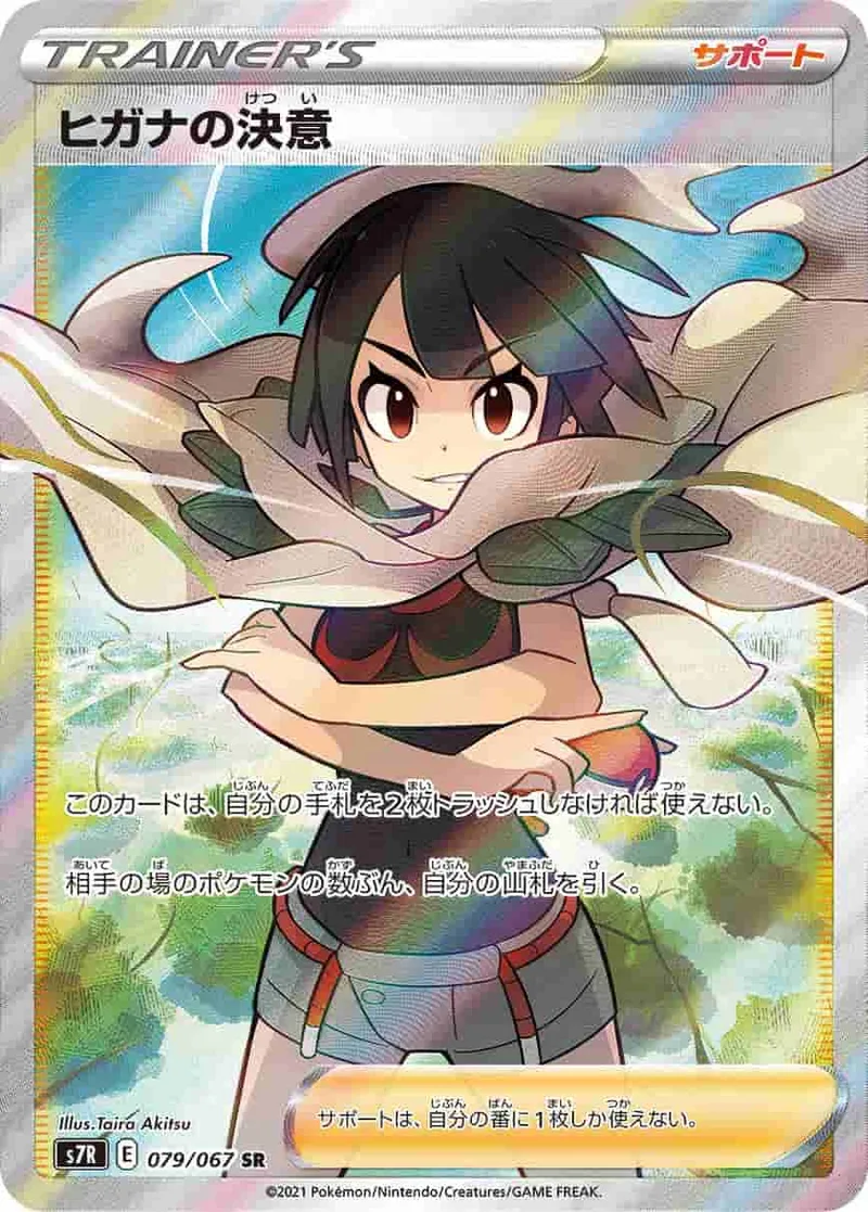 (PSA)ヒガナの決意 - SR (S7R 079/067)｜ポケモンカードゲーム