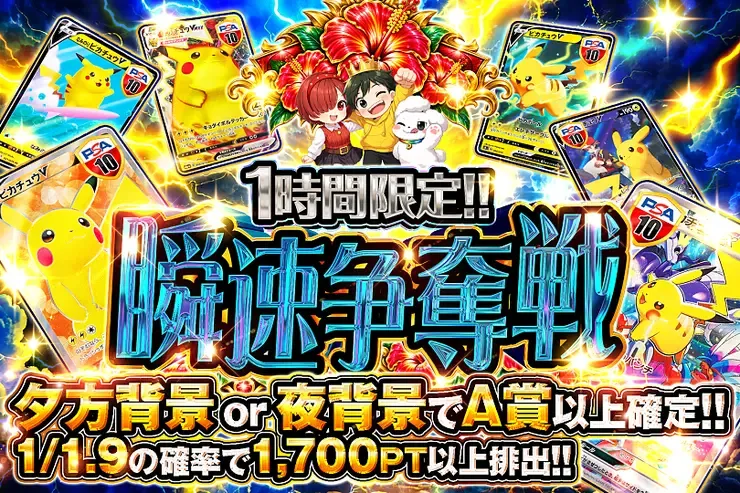 1時間限定!! 瞬速争奪戦｜DOPA!オリパ
