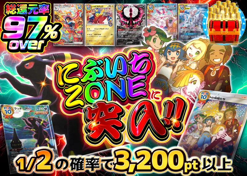 ポケカオリパ にぶいちZONEに突入せよ｜クローブオリパ