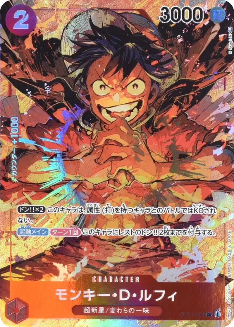 モンキー・D・ルフィ｜ONE PIECEカードゲーム