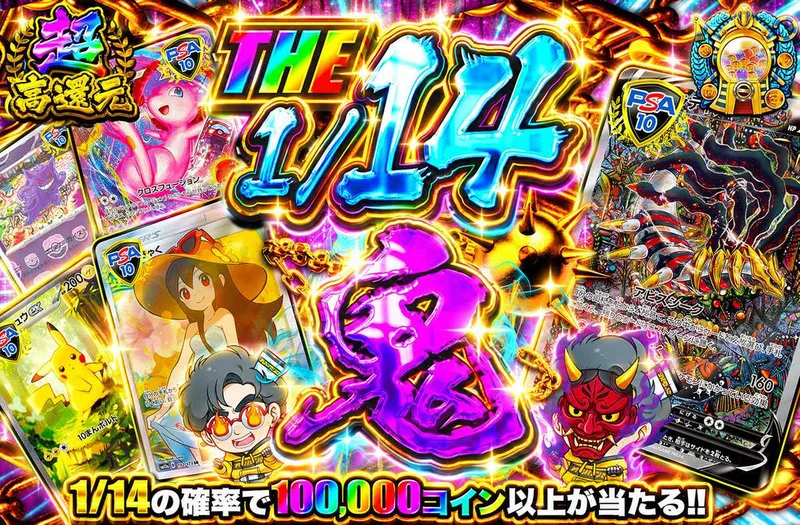 THE 1/14鬼｜オリパワン