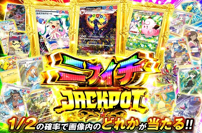1/2の確率で画像内のどれかが当たる‼︎ニブイチJACKPOT｜オリくじ