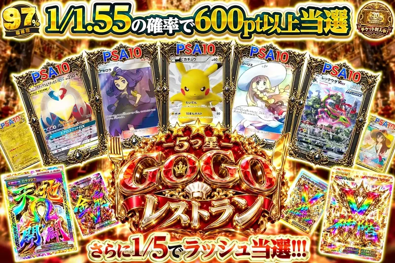 GOGOレストラン｜エクストレカ