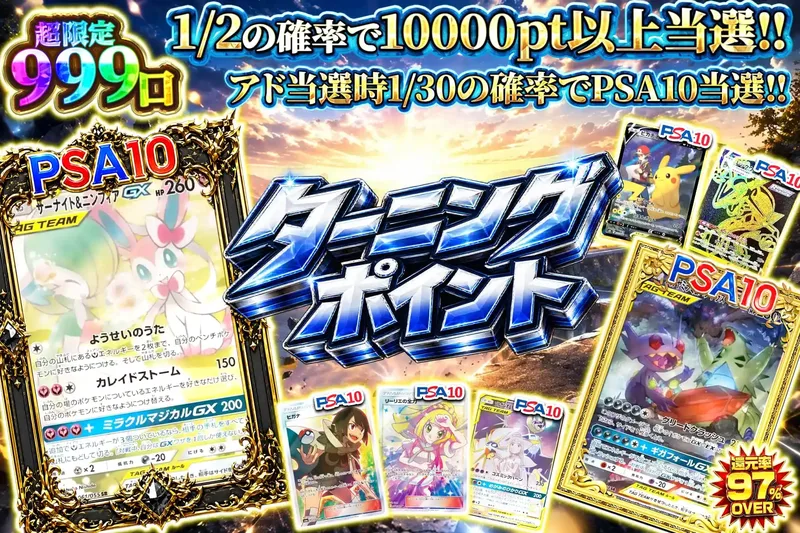 ターニングポイント｜エクストレカ