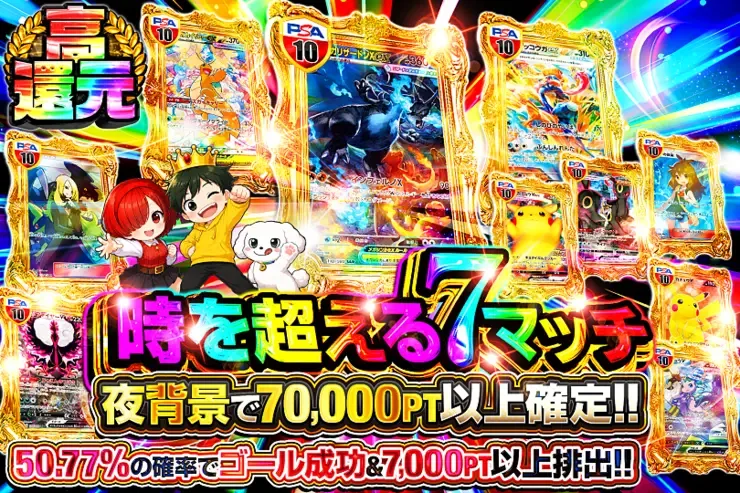 時を超える7マッチ｜DOPA!オリパ