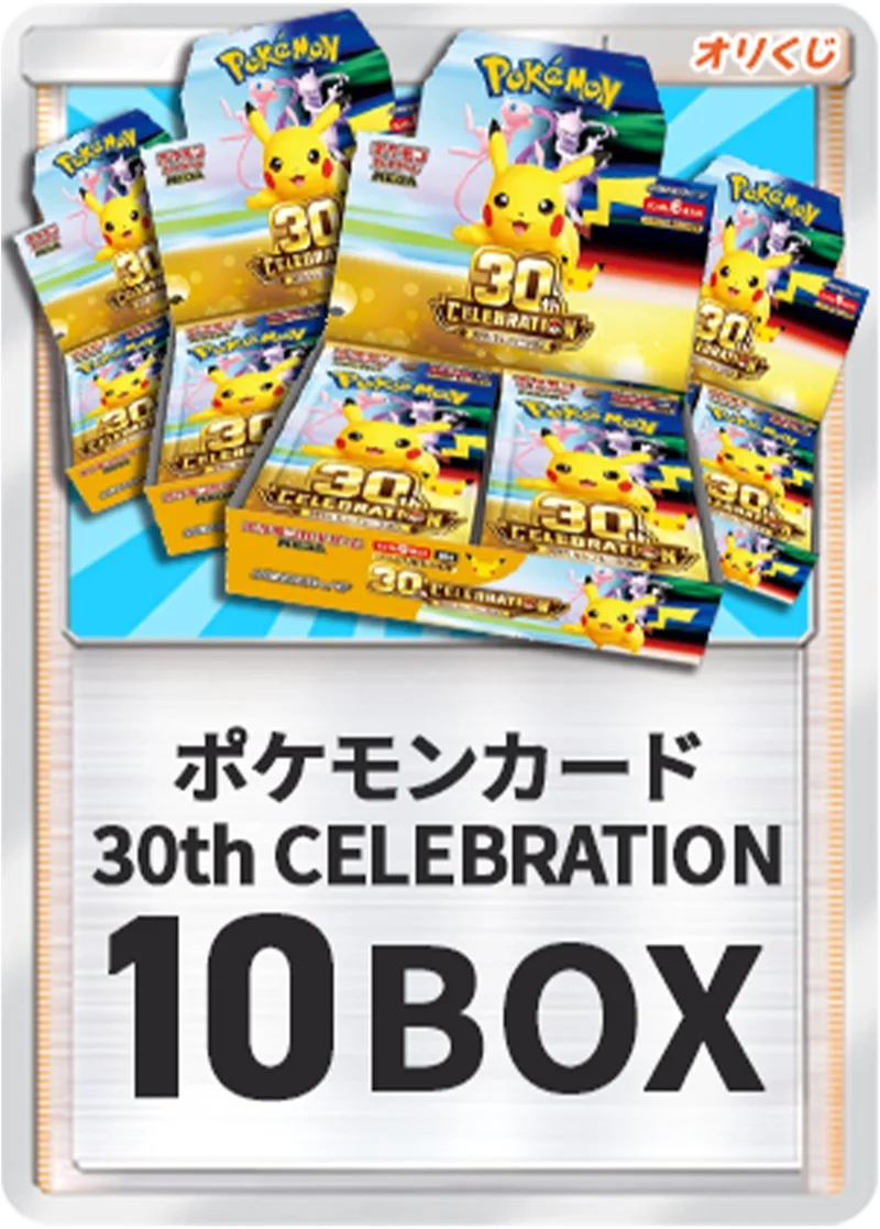 30thCELEBRATION-BOX×10｜ポケモンカードゲーム
