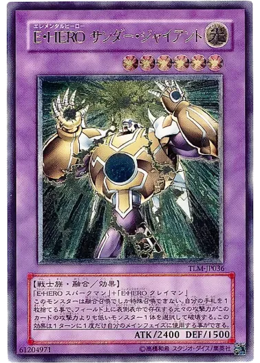 (PSA10)E・HEROサンダー・ジャイアント/レリーフ/TLM-JP036｜遊☆戯☆王オフィシャルカードゲーム