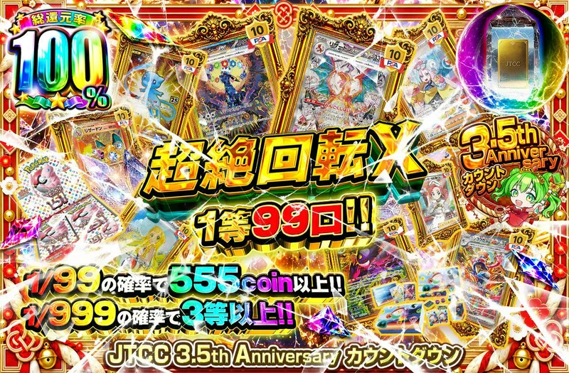 超絶回転X｜日本トレカセンター
