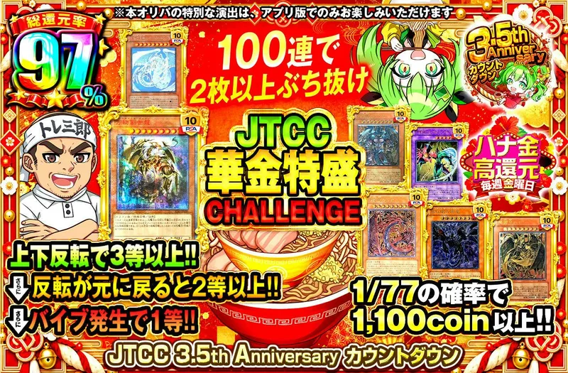JTCC 華金特盛 CHALLENGE｜日本トレカセンター