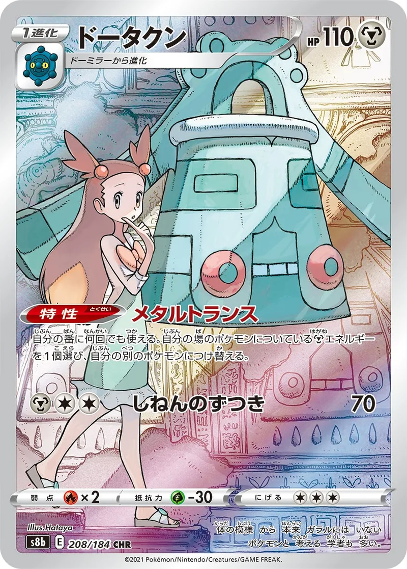 ドータクン｜ポケモンカードゲーム