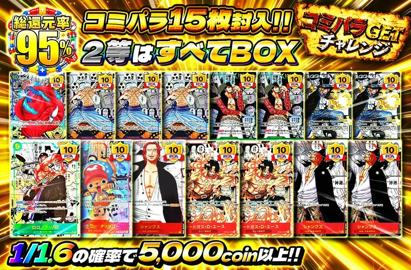 コミパラGETチャレンジ｜日本トレカセンター