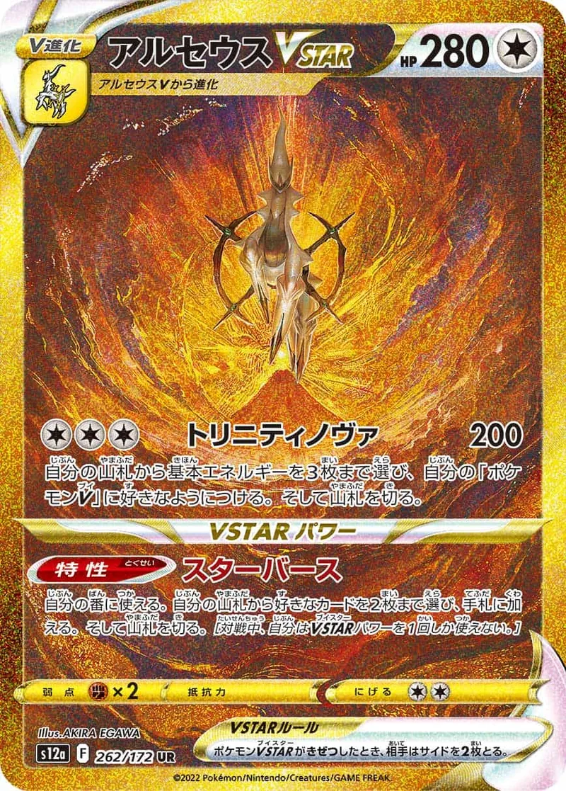 アルセウスVSTAR PSA10｜ポケモンカードゲーム