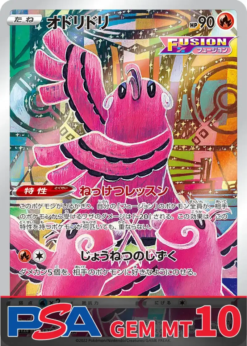 オドリドリ PSA10｜ポケモンカードゲーム