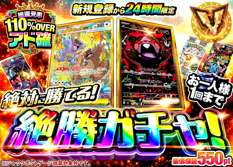 ポケカオリパ 新規 絶勝ガチャ｜クローブオリパ