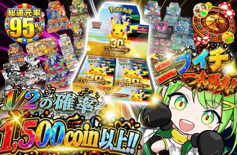 ニブイチ1本勝負！｜日本トレカセンター
