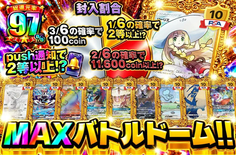 MAX バトルドーム！！｜日本トレカセンター