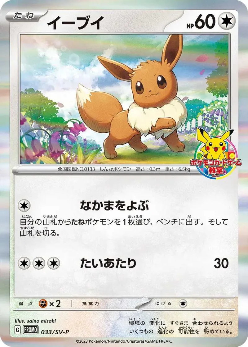 イーブイ｜ポケモンカードゲーム