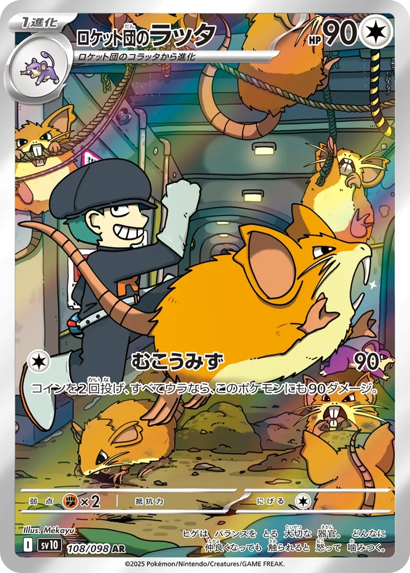 ロケット団のラッタ PSA10｜ポケモンカードゲーム