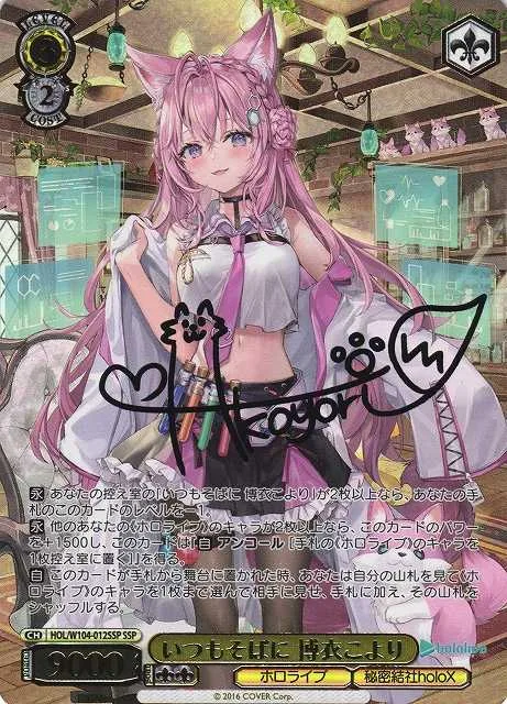 いつもそばに 博衣こより｜ヴァイスシュヴァルツ