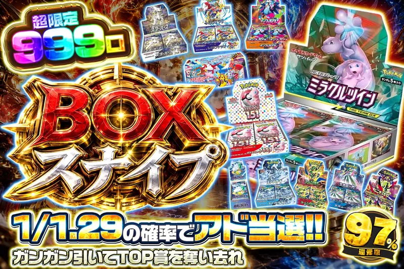 BOX スナイプ｜エクストレカ