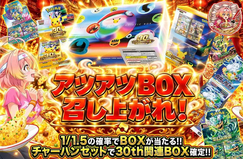 アツアツBOX召し上がれ！｜オリパワン